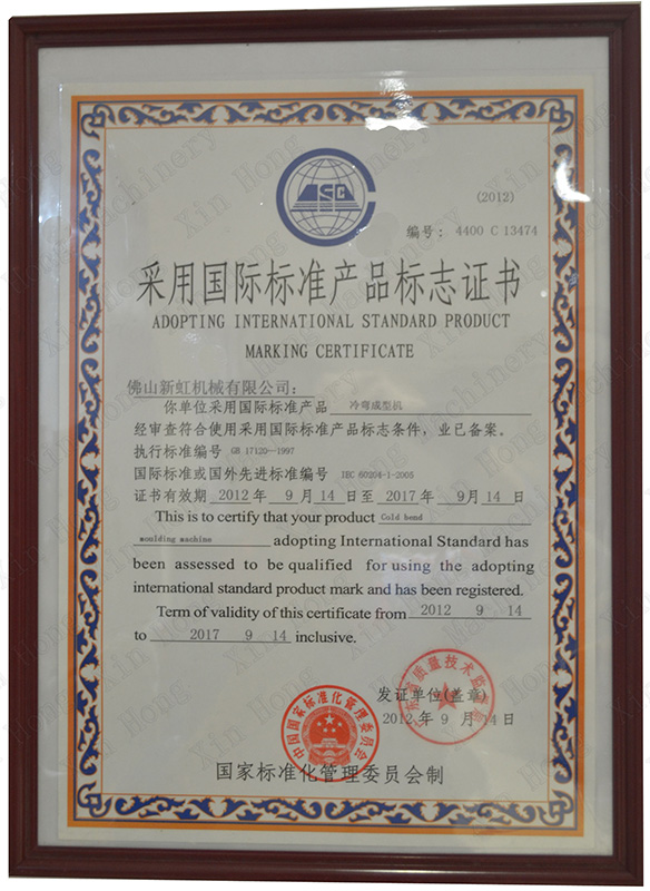 International standard product mark certificate 